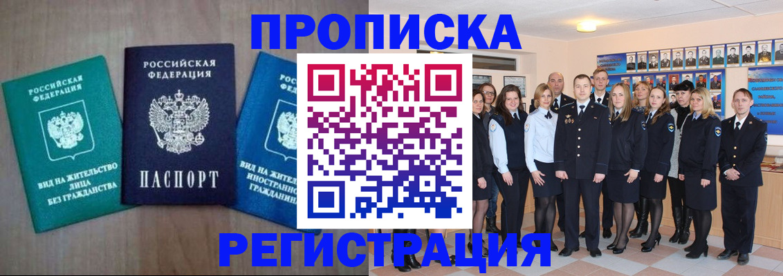 прописка для кредита в Малой Вишере